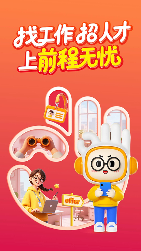 前程无忧截图5