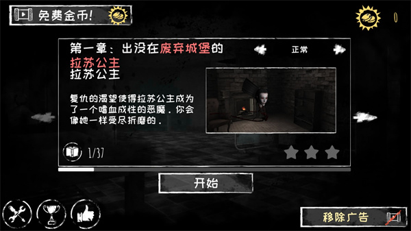 恐怖之眼免费版下载