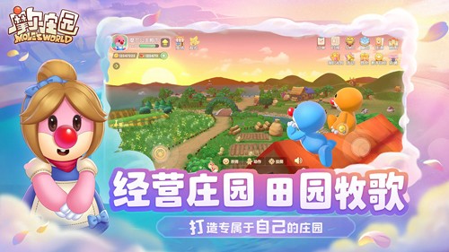 摩尔庄园截图3