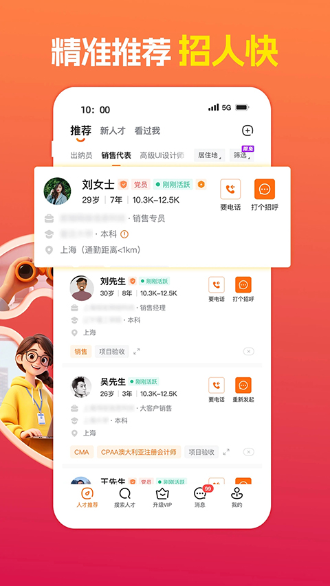 前程无忧截图1