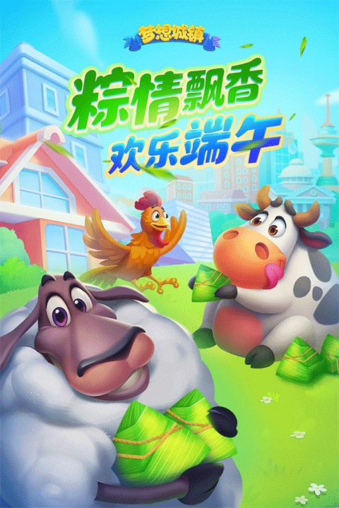 梦想城镇截图1