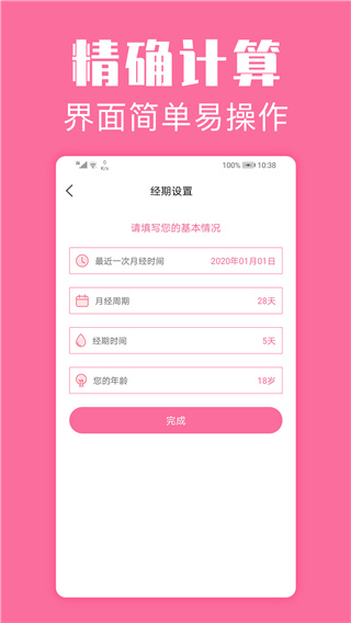 经期管家截图4