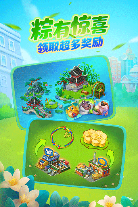 梦想城镇截图4