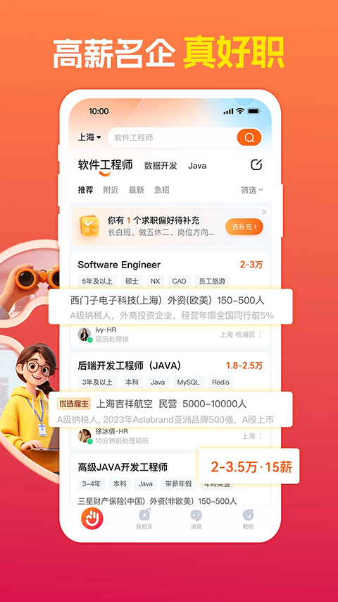 前程无忧截图2