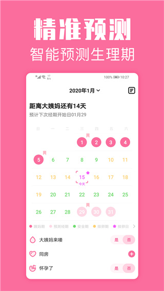 经期管家截图5