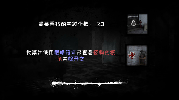 恐怖之眼免费版下载