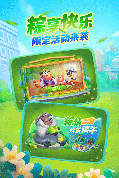 梦想城镇截图3