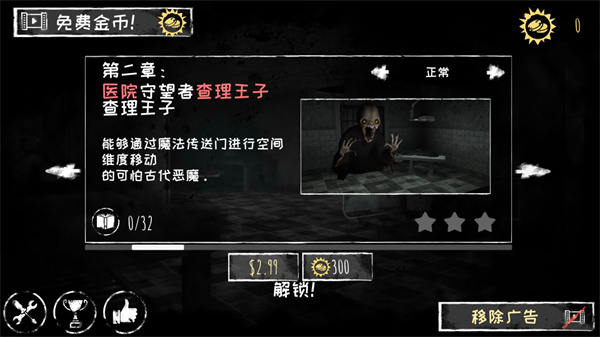 恐怖之眼免费版下载