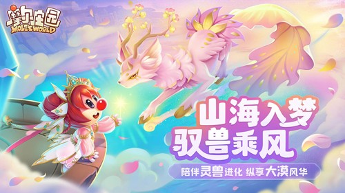 摩尔庄园截图1