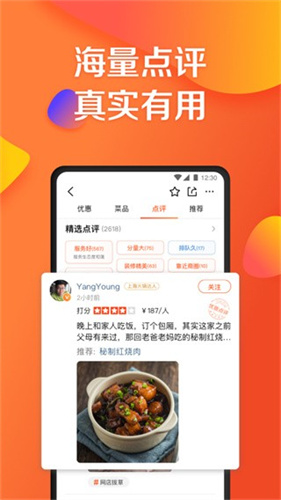 大众点评截图1