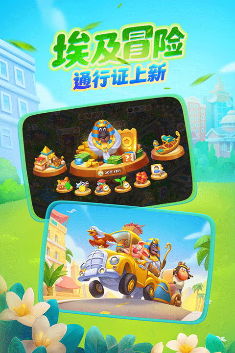 梦想城镇截图2