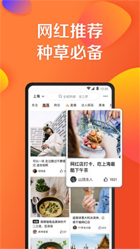 大众点评截图3