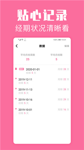 经期管家截图1