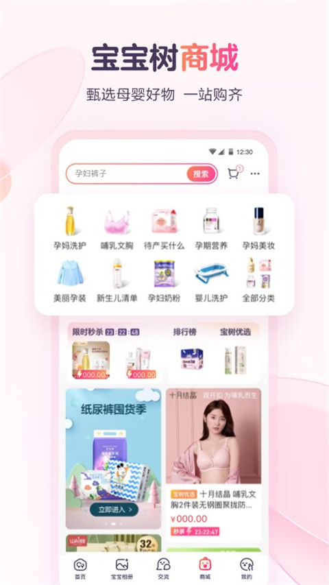 宝宝树孕育截图3