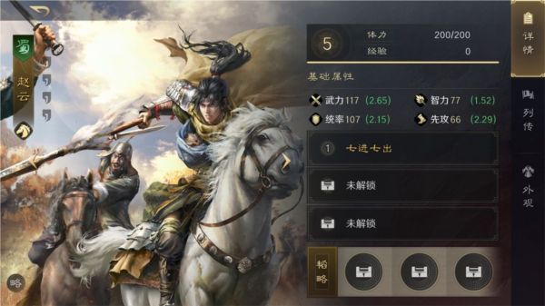 赵云攻略配图1