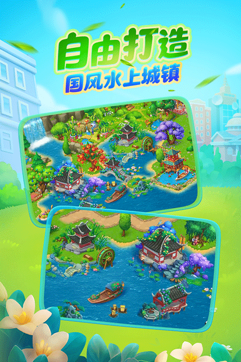 梦想城镇截图5