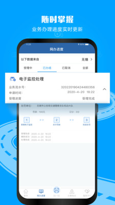 交管12123截图2