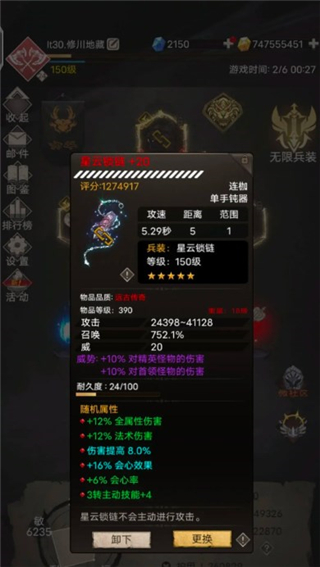 不朽之旅截图3