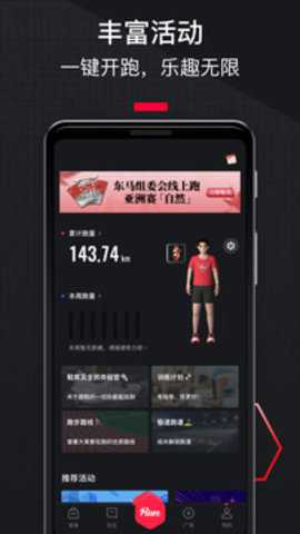 悦跑圈app截图2