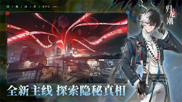 归龙潮截图3