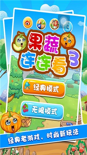 果蔬连连看3截图3