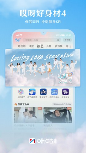 咪咕视频截图3