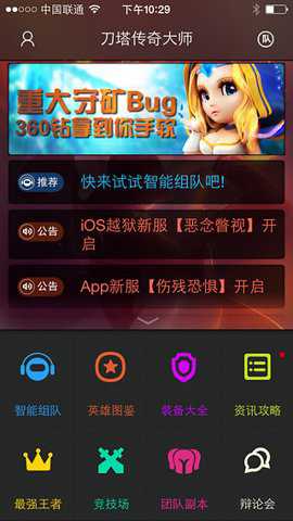 刀塔传奇截图5
