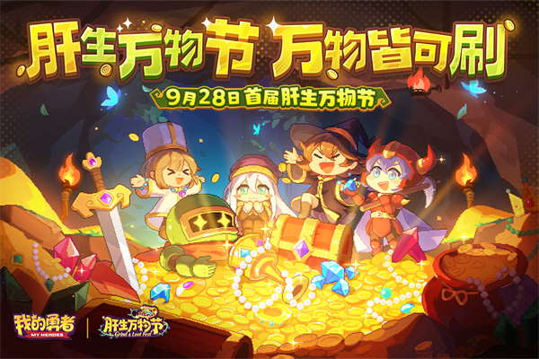 我的勇者截图5