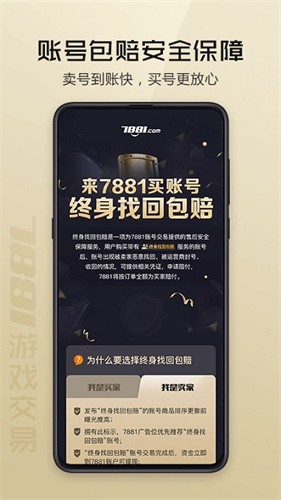 7881交易平台截图3