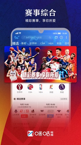 咪咕视频截图2