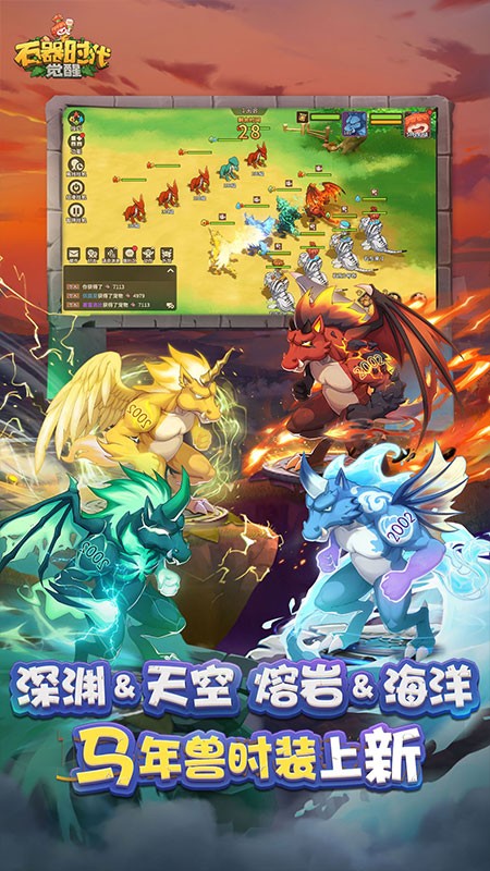 石器时代:觉醒官方版截图3