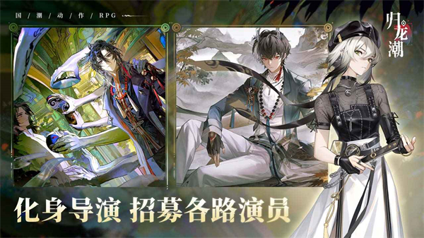 归龙潮截图4