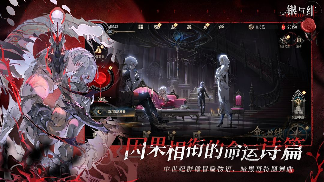 银与绯截图1