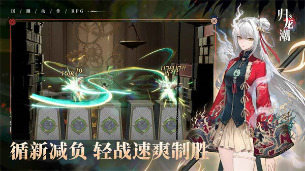 归龙潮截图5