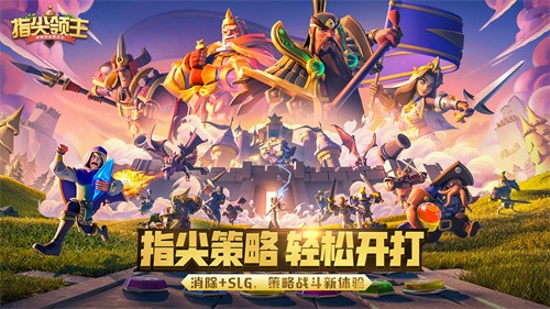 指尖领主截图2