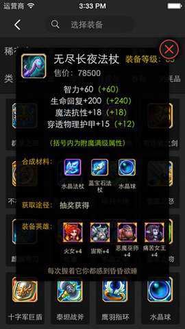 刀塔传奇截图4