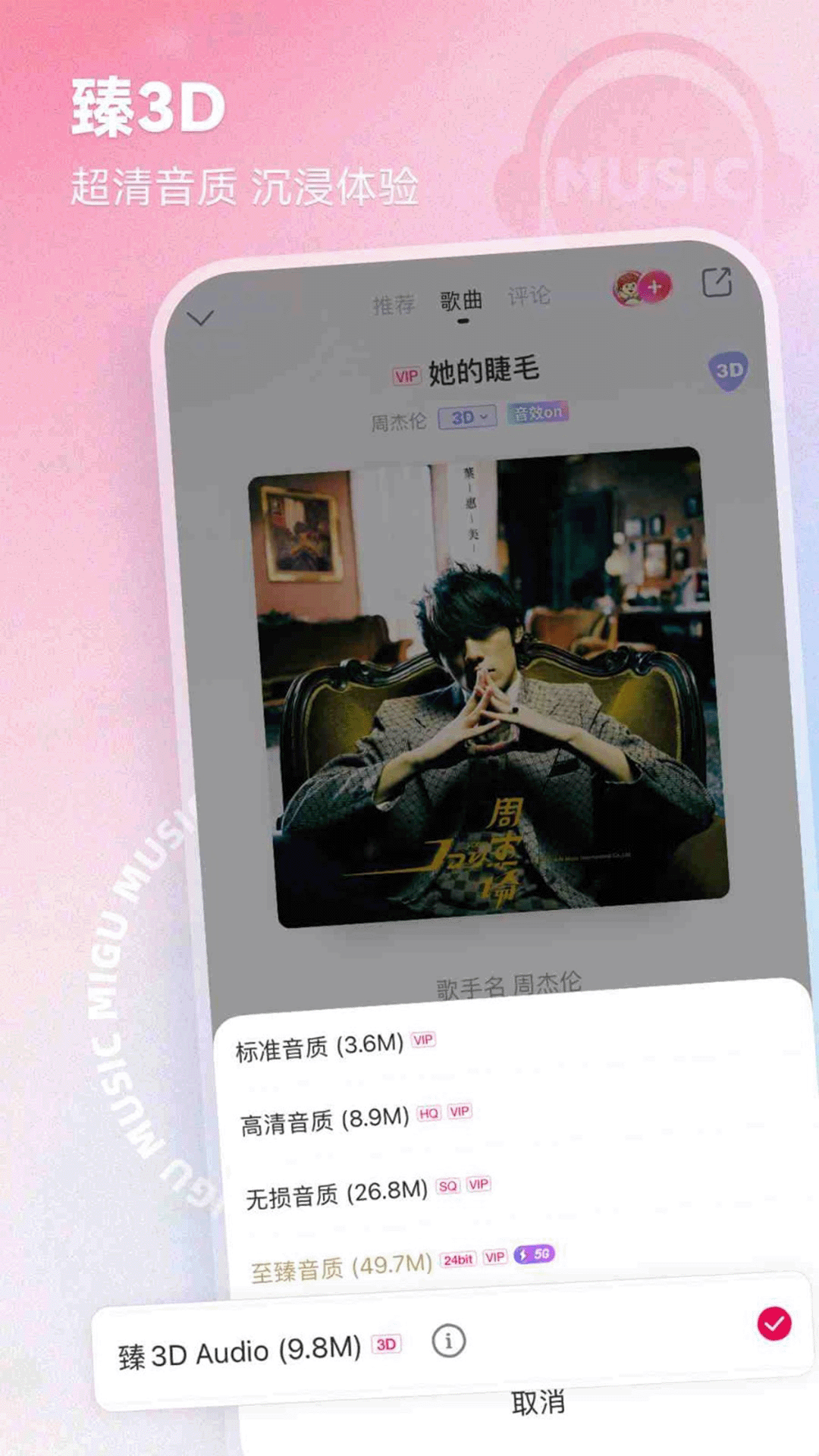 咪咕音乐截图3