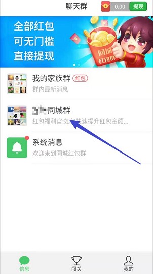 同城红包群截图2