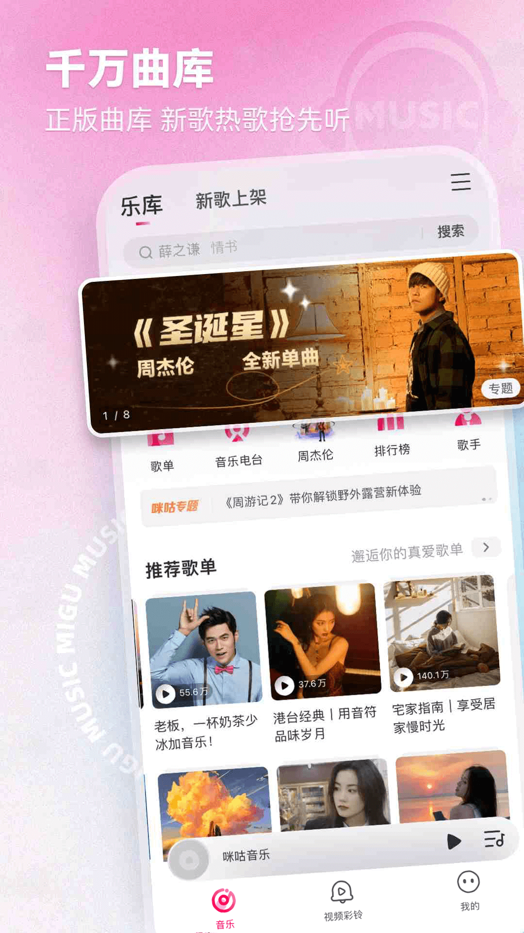 咪咕音乐截图2