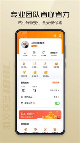 7881交易平台截图2