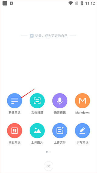 有道云笔记app下载