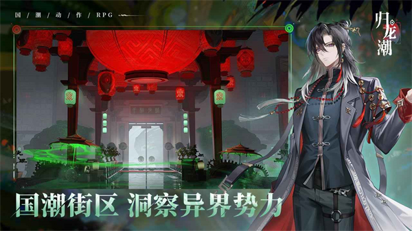 归龙潮截图2