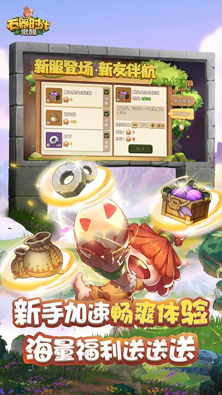 石器时代:觉醒官方版截图2