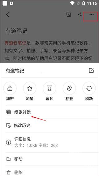 有道云笔记app下载