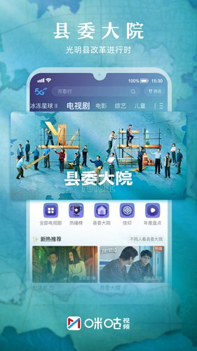 咪咕视频截图1