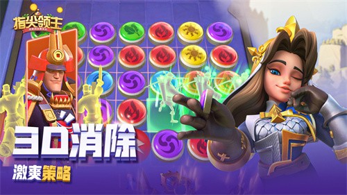 指尖领主截图1