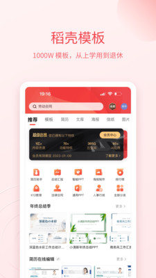 WPS Office截图4