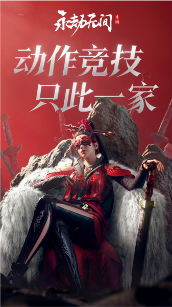 永劫无间手游截图3