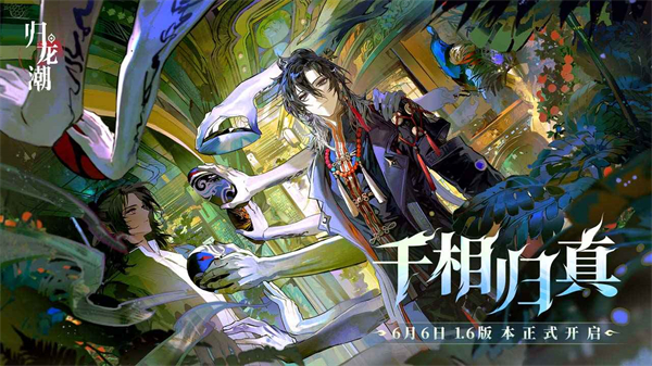 归龙潮截图1