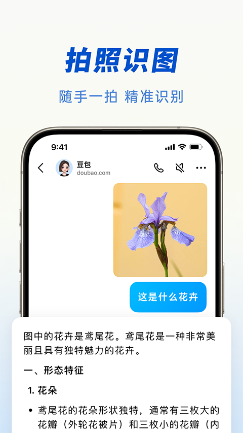 豆包截图2